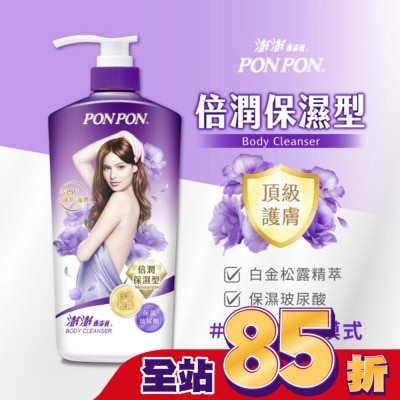 PonPon 澎澎 澎澎香浴乳倍潤保濕 850g