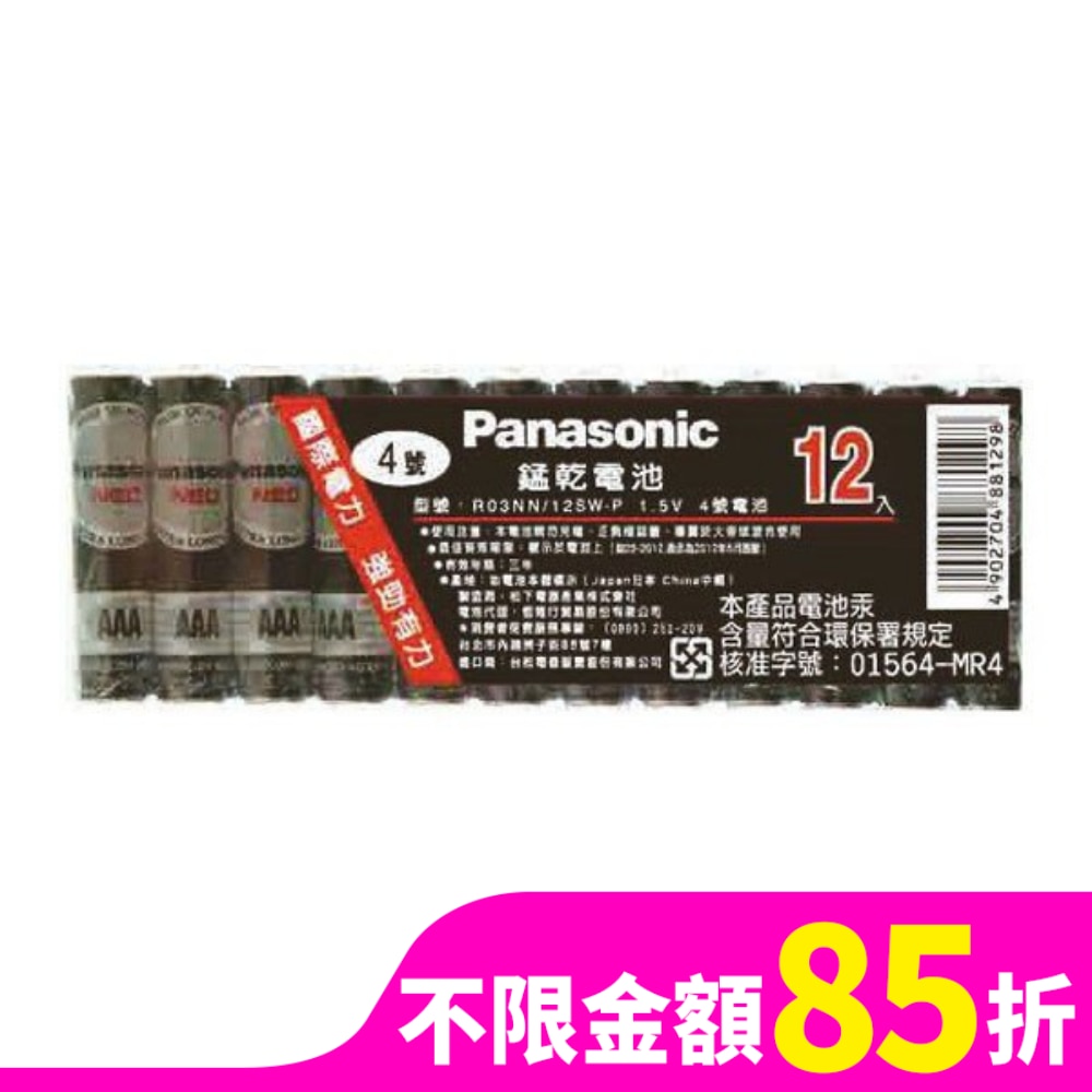 Panasonic碳鋅電池4號12入