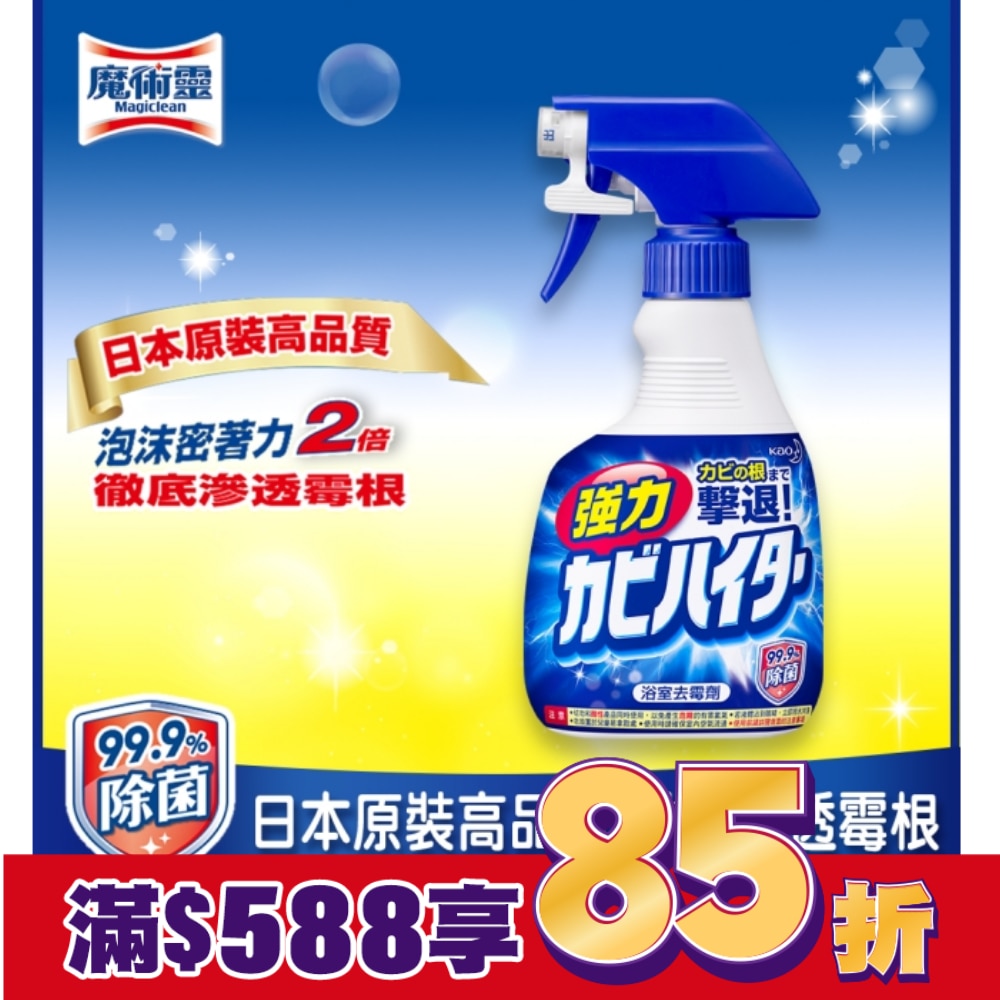 浴廁除霉漂潔噴槍瓶400ML