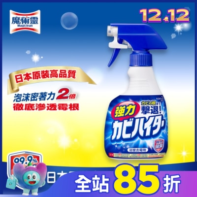 MAGICLEAN魔術靈 浴廁除霉漂潔噴槍瓶400ML