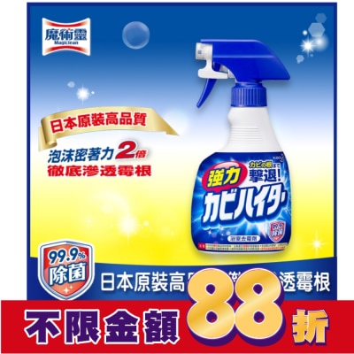 MAGICLEAN魔術靈 浴廁除霉漂潔噴槍瓶400ML