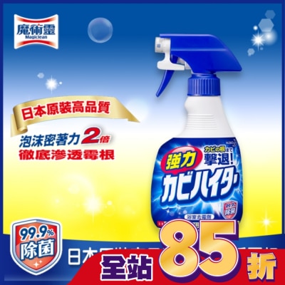 MAGICLEAN魔術靈 浴廁除霉漂潔噴槍瓶400ML
