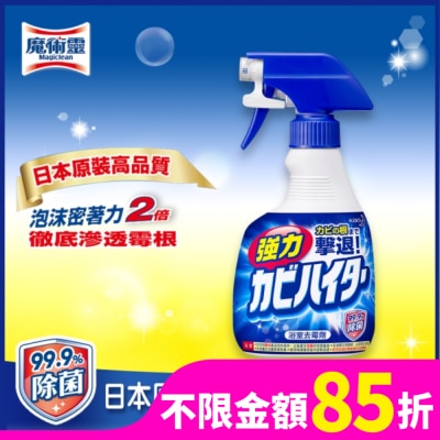 MAGICLEAN魔術靈 浴廁除霉漂潔噴槍瓶400ML
