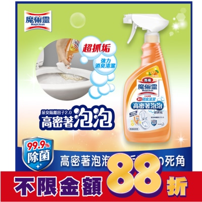 MAGICLEAN魔術靈 高密泡馬桶清潔劑噴槍瓶500ML