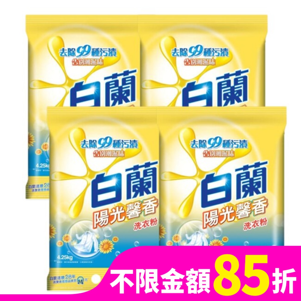 白蘭陽光馨香洗衣粉4X4.25kg