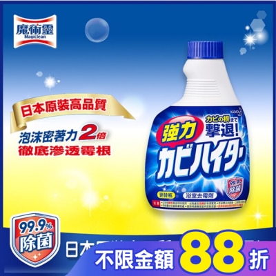 MAGICLEAN魔術靈 浴廁除霉漂潔-更替瓶400ML