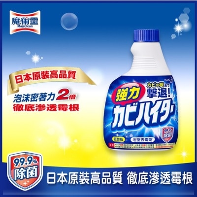 MAGICLEAN魔術靈 浴廁除霉漂潔-更替瓶400ML