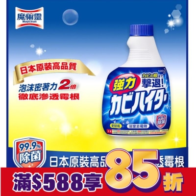 MAGICLEAN魔術靈 浴廁除霉漂潔-更替瓶400ML