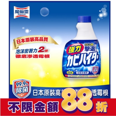 MAGICLEAN魔術靈 浴廁除霉漂潔-更替瓶400ML