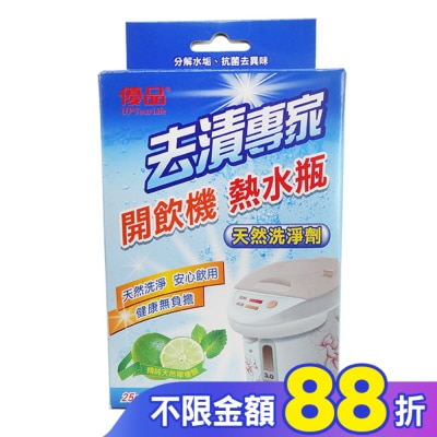 UP 優品去漬專家熱水瓶清潔劑25g*3
