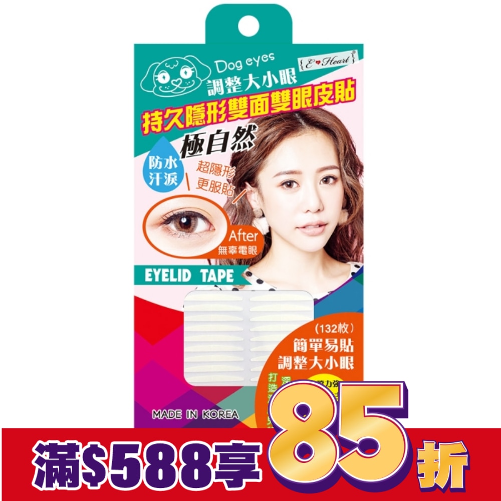 E‧Heart 持久隱形雙面雙眼皮貼(寬版)