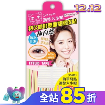 EHEART E-Heart持久隱形雙面雙眼皮貼(標準版)