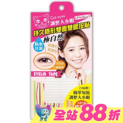 EHEART - E-Heart持久隱形雙面雙眼皮貼(標準版)