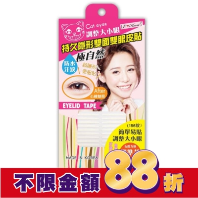 EHEART E-Heart持久隱形雙面雙眼皮貼(標準版)