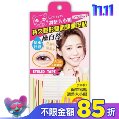 EHEART E-Heart持久隱形雙面雙眼皮貼(標準版)