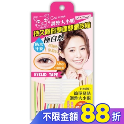 EHEART E-Heart持久隱形雙面雙眼皮貼(標準版)