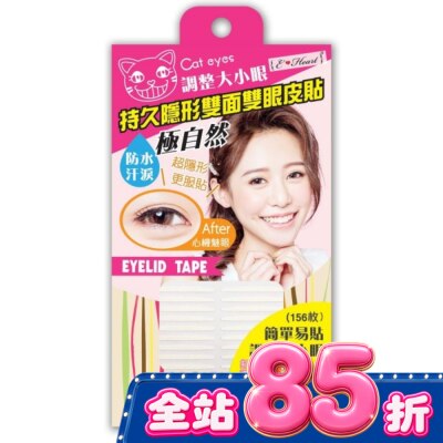 EHEART E Heart持久隱形雙面雙眼皮貼(標準版) image