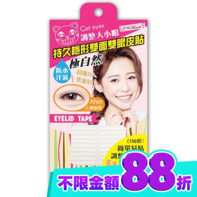EHEART E Heart持久隱形雙面雙眼皮貼(標準版) image