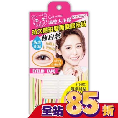 EHEART E-Heart持久隱形雙面雙眼皮貼(標準版)