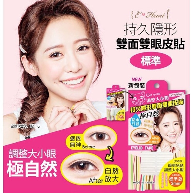 E-Heart持久隱形雙面雙眼皮貼(標準版) image
