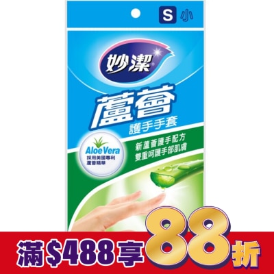 MIAOCHIEH 妙潔蘆薈護手手套S (1雙)