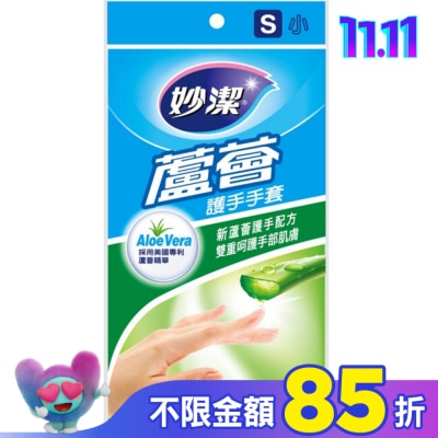 MIAOCHIEH 妙潔蘆薈護手手套S (1雙)