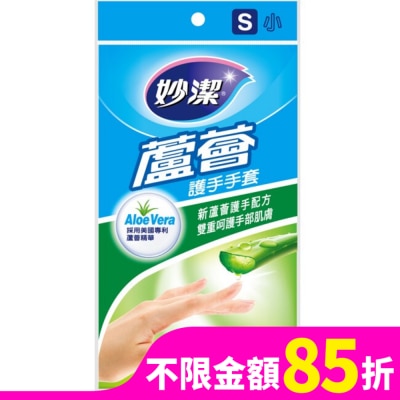 MIAOCHIEH 妙潔蘆薈護手手套S (1雙)
