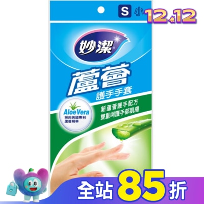 MIAOCHIEH 妙潔蘆薈護手手套S (1雙)