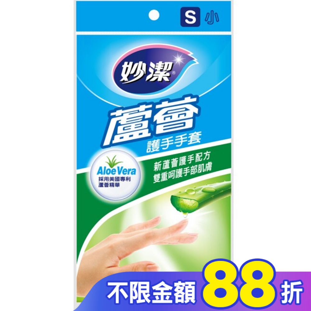 妙潔蘆薈護手手套S (1雙)