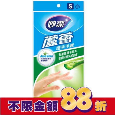 MIAOCHIEH 妙潔蘆薈護手手套S (1雙)