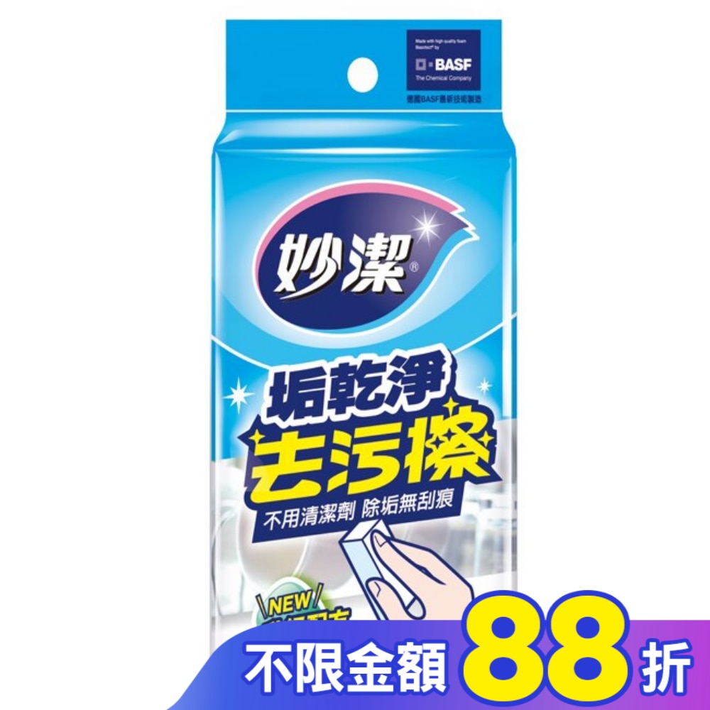 妙潔去污擦(1入)