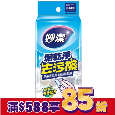 MIAOCHIEH 妙潔去污擦(1入)