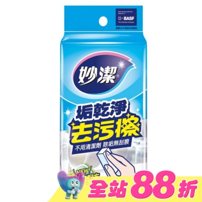 妙潔 - 妙潔去污擦(1入)