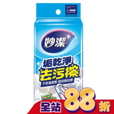 妙潔 - 妙潔去污擦(1入)