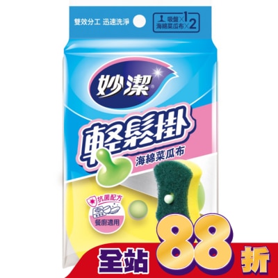 妙潔 - 妙潔輕鬆掛海棉菜瓜布(1吸盤+2菜瓜布)