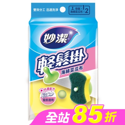 妙潔 - 妙潔輕鬆掛海棉菜瓜布(1吸盤+2菜瓜布)