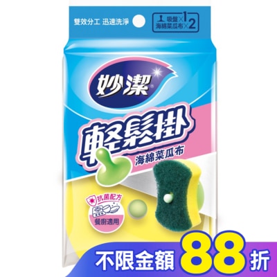 MIAOCHIEH 妙潔輕鬆掛海棉菜瓜布(1吸盤+2菜瓜布)