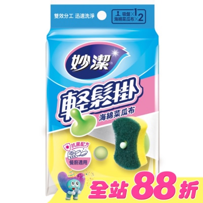妙潔 - 妙潔輕鬆掛海棉菜瓜布(1吸盤+2菜瓜布)