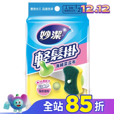 MIAOCHIEH 妙潔輕鬆掛海棉菜瓜布(1吸盤+2菜瓜布)