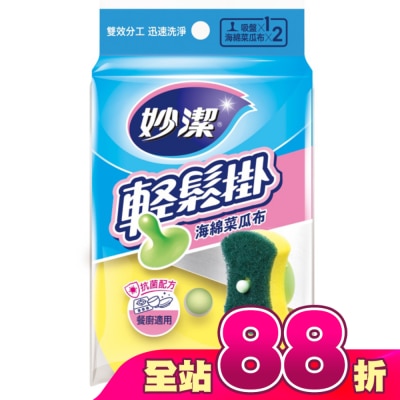 妙潔 - 妙潔輕鬆掛海棉菜瓜布(1吸盤+2菜瓜布)