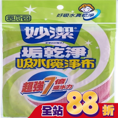 MIAOCHIEH 妙潔垢乾淨吸水魔淨布 1入
