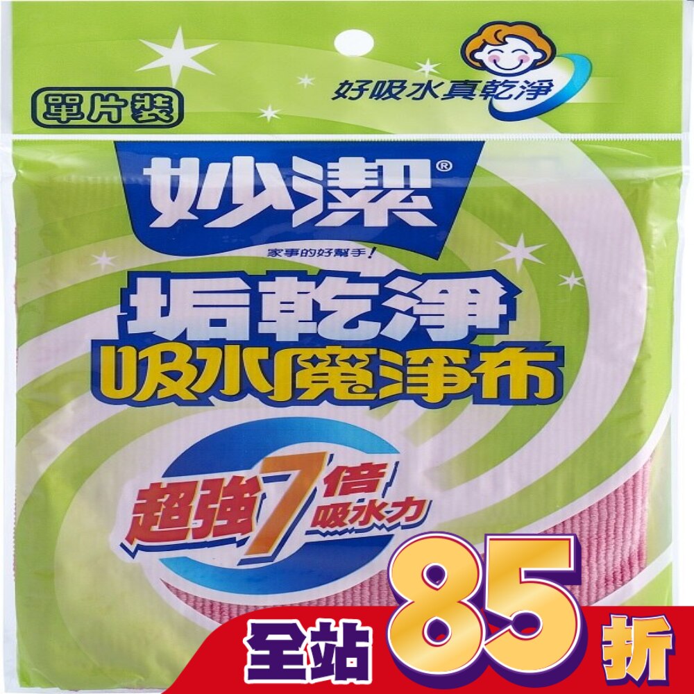 妙潔垢乾淨吸水魔淨布 1入