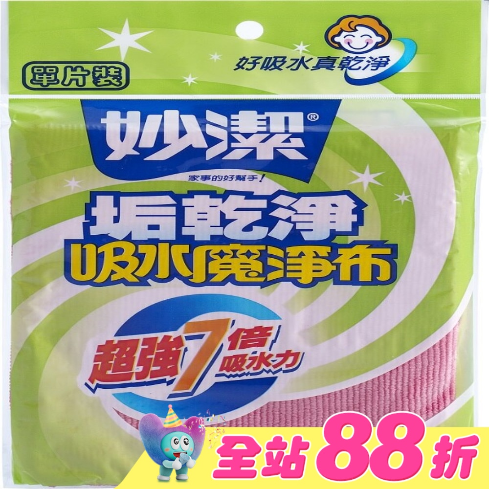 妙潔垢乾淨吸水魔淨布