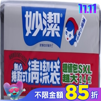 MIAOCHIEH 妙潔無心捲取式清潔袋-超值包SXL(24枚)