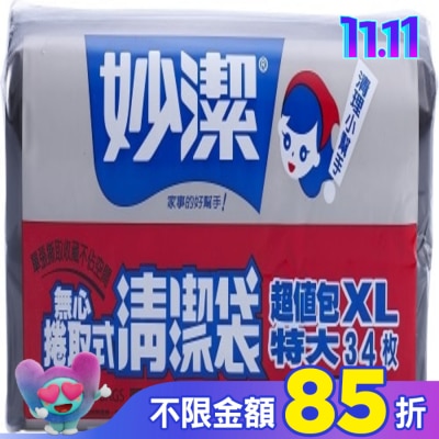 MIAOCHIEH 妙潔實心捲取式清潔袋-超值包XL(34枚)