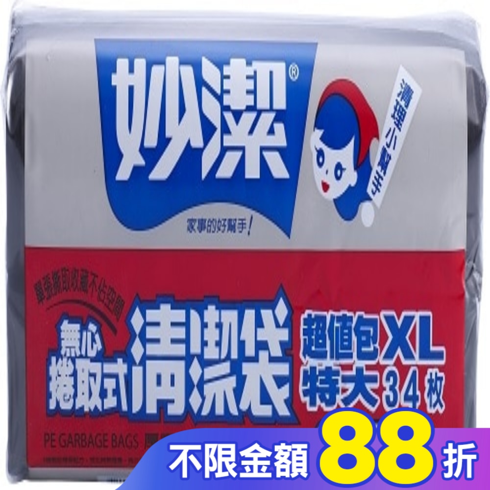 妙潔實心捲取式清潔袋-超值包XL(34枚)