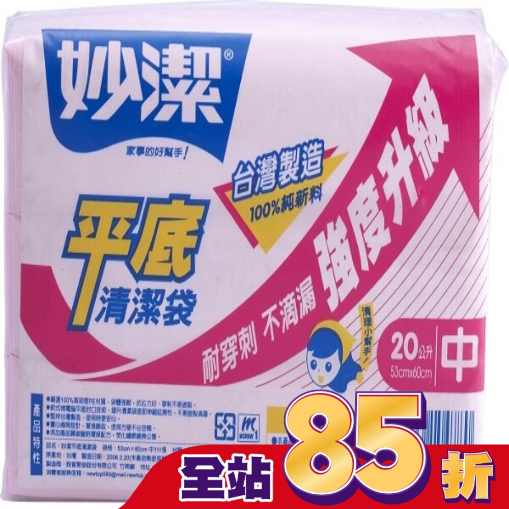 妙潔平底清潔袋M(53cmX60cm/111枚)