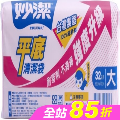 妙潔 - 妙潔平底清潔袋L(63cmX70cm/72張)