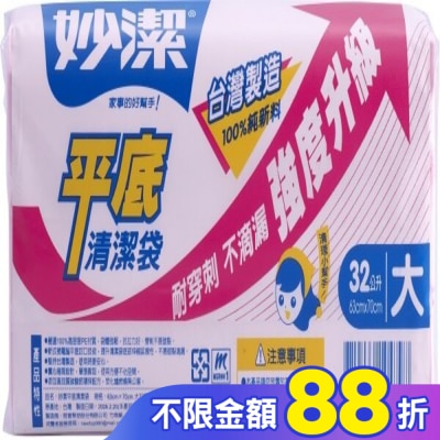 MIAOCHIEH 妙潔平底清潔袋L(63cmX70cm/72張)