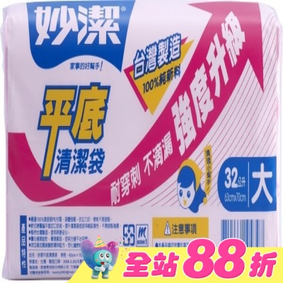 妙潔 - 妙潔平底清潔袋L(63cmX70cm/72張)